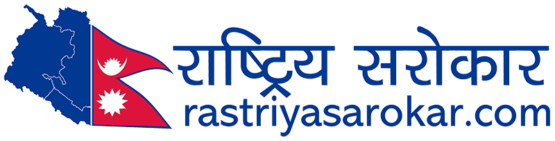 Rastriya Sarokar