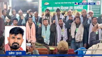 माछा पालक किसान संघको केन्द्रय अध्यक्षमा उमेश गुप्ता चयन