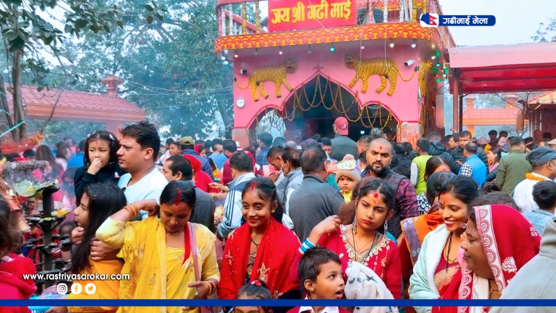 मकर सङ्क्रान्तिमा गढीमाई मन्दिरमा बोकाको बलि
