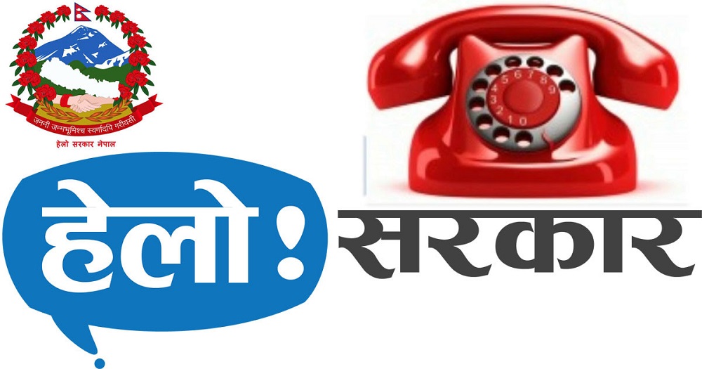 ‘हेलो सरकार’मा ५३ हजार १५६ गुनासा, अत्यावश्यक गुनासो २४ घण्टाभित्र सम्बोधन