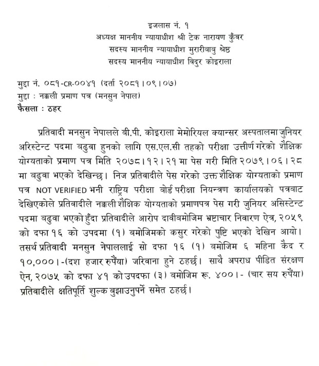 Nakali-Saichik-pramanpatra-karwahi-1737658909.jpg