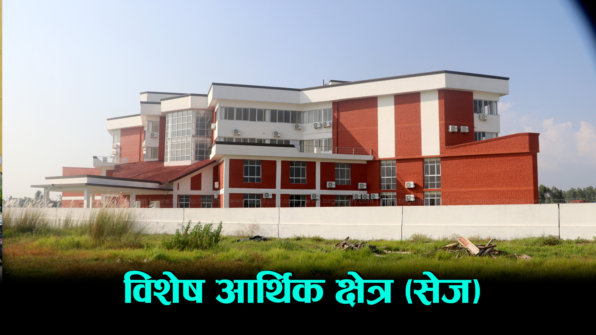 सिमरा सेजभित्र ५०० बिघा सरकारी जग्गा अतिक्रमण हटाउन संघीय सरकारको निर्देशन