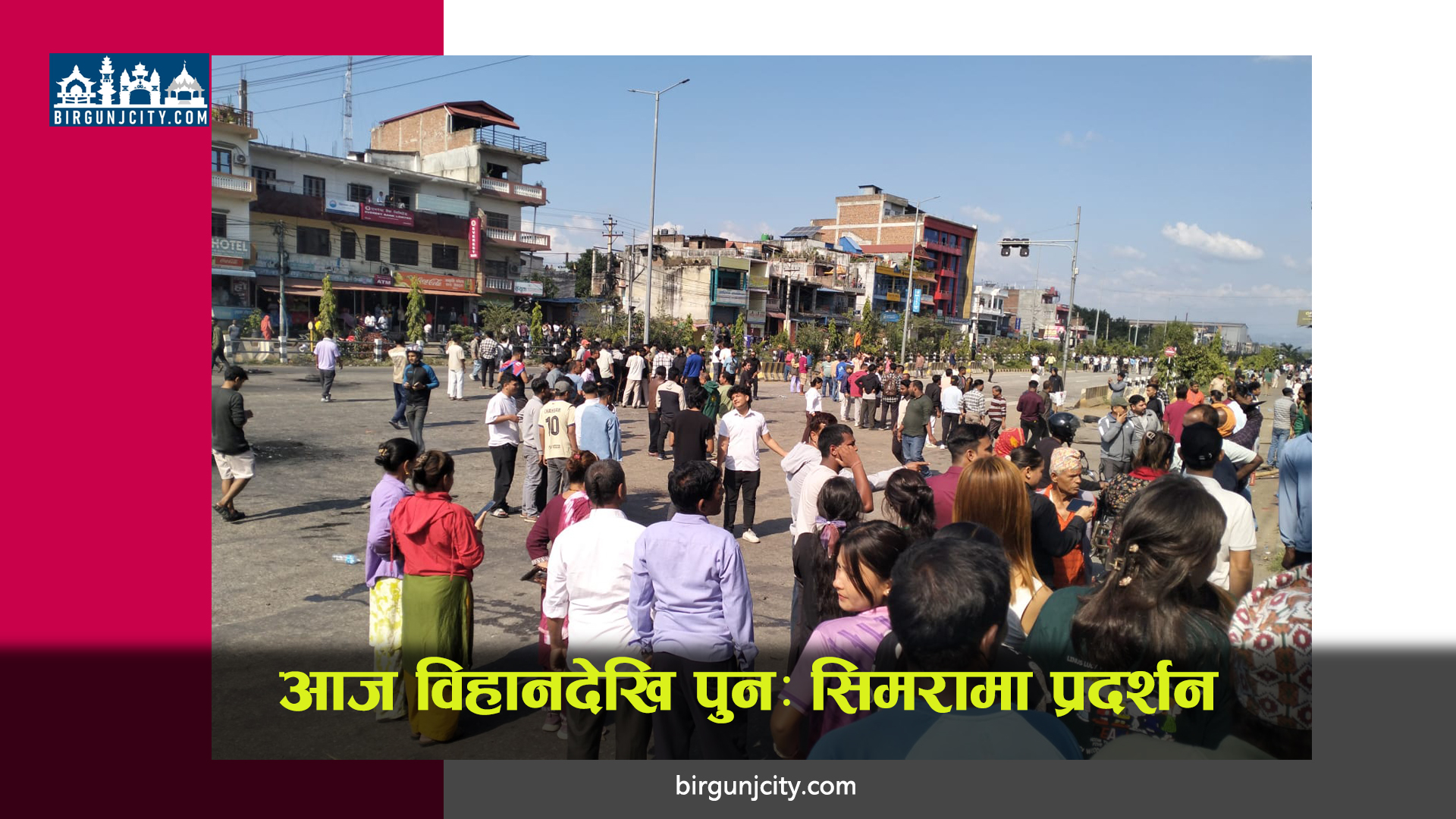 दोषिलाई कार्वाही नगरेको भन्दै सिमरामा विहानदेखि प्रदर्शन